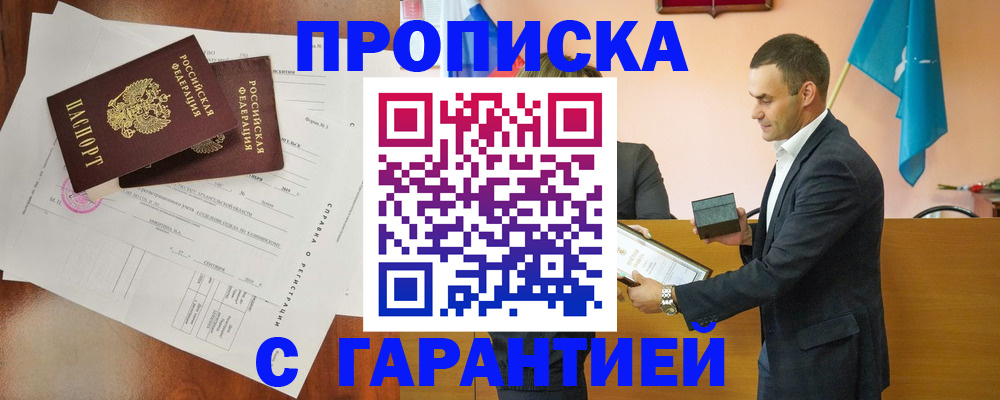 прописка ребенка в Кропоткине
