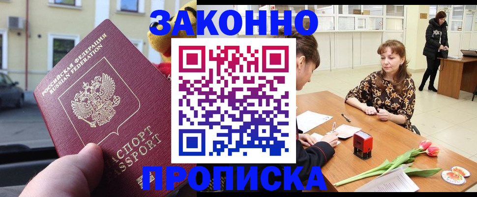прописка штамп в Кропоткине